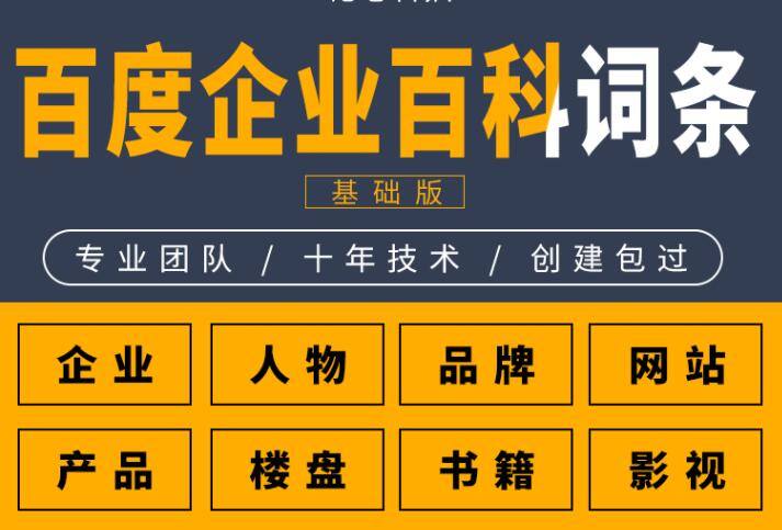 2024苏州如何创建百度百科？